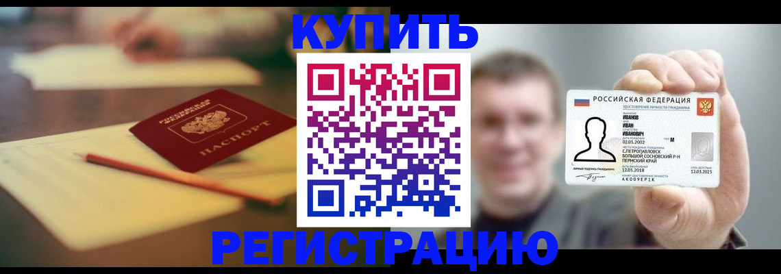 купить прописку в Зернограде